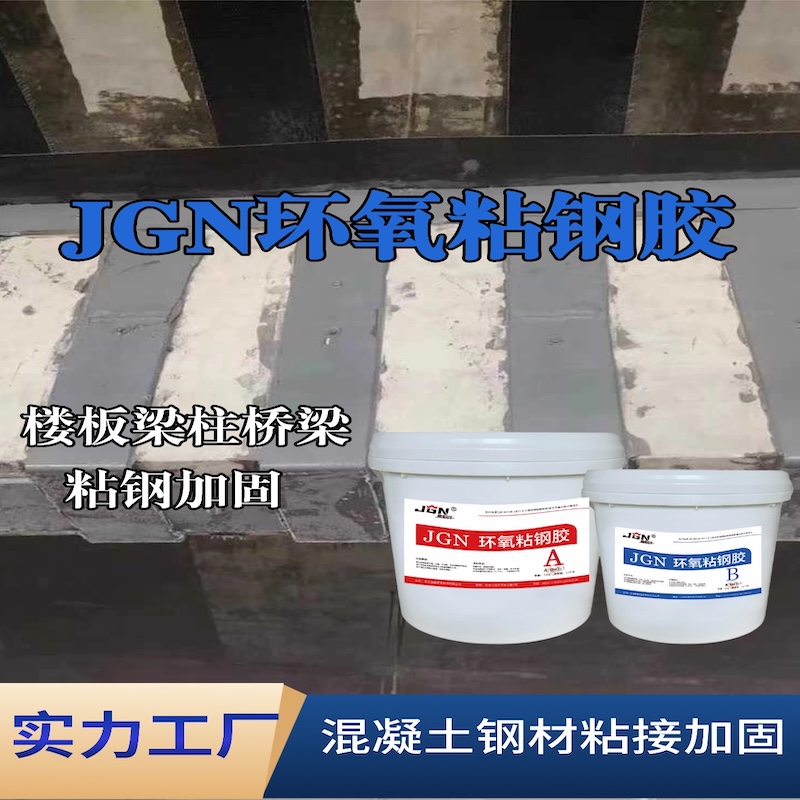 延长JGN环氧粘钢胶